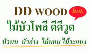 dwood