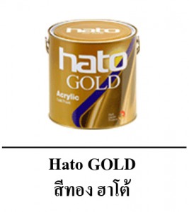 สีทองhato